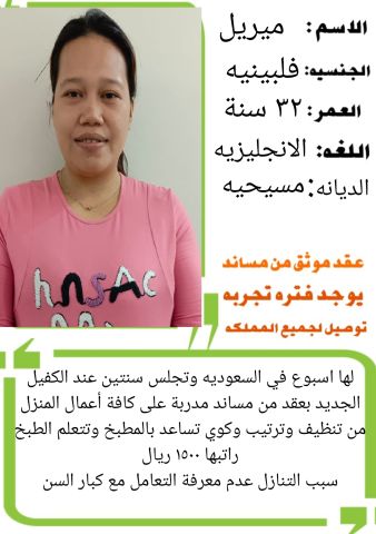 عامله منزليه للتنازل  3