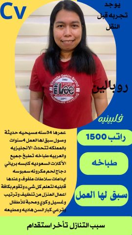 فلبينيه طباخه ومربيه اطفال ممتازة 