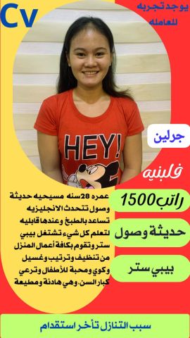 فلبينيه للتنازل ممتازه جدا 0508538554