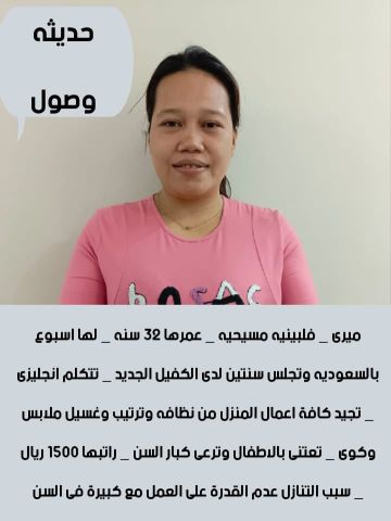 عاملات منزليه للتنازل من جميع الجنسيات 