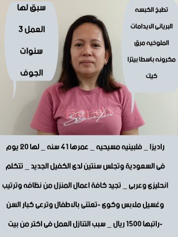 عاملات منزليه للتنازل من جميع الجنسيات  2