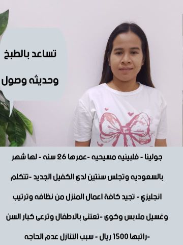 عاملات منزليه للتنازل من جميع الجنسيات  10