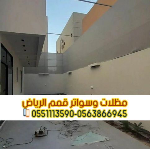 توريد وتركيب سواتر في الرياض ضمان موثق 0563866945 5