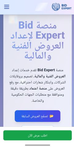 تقديم العروض الفنية والمالية 