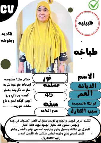 عاملات وخادمات منزليه للتنازل من جميع الجنسيات - الرياض 2