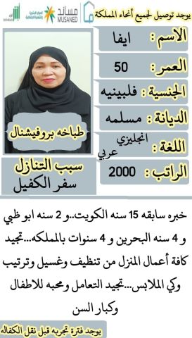 عاملات وخادمات منزليه للتنازل من جميع الجنسيات - الرياض 3