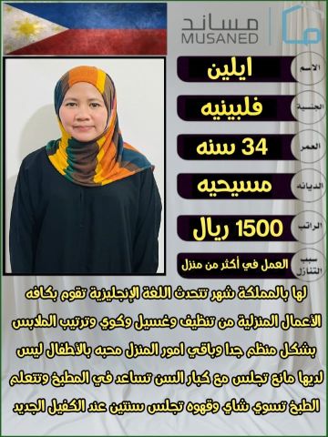 عاملات وخادمات منزليه للتنازل من جميع الجنسيات - الرياض