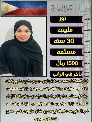 عاملات وخادمات منزليه للتنازل من جميع الجنسيات - الرياض 3