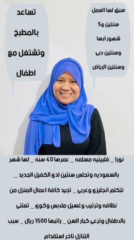 عاملات وخادمات منزليه للتنازل من جميع الجنسيات - الرياض 4