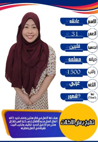 عاملات منزليه للتنازل  9