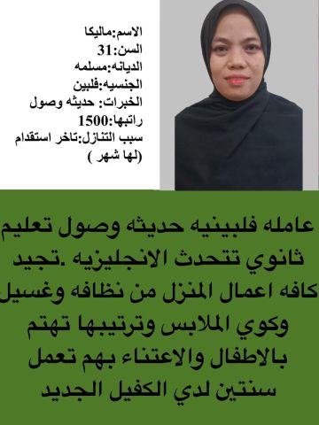 عاملات منزلية للتنازل 