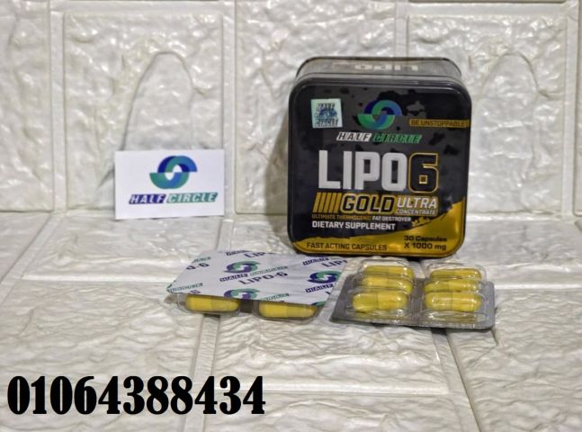 حبوب ليبو6 جولد LIPO6 الحل الامثل للحصول علي الوزن المثالي