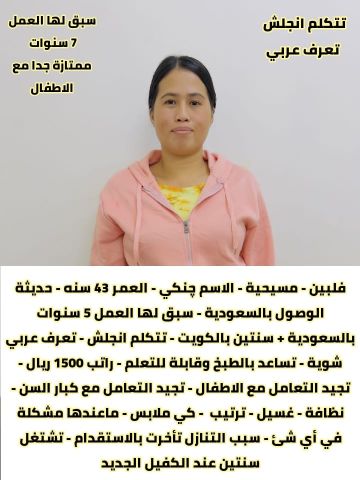 متوفر لدينا عاملات منزليه حديثات وصول وسبق لهم العمل لديهم الخبره