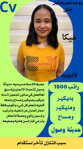 متوفر لدينا عاملات منزليه حديثات وصول وسبق لهم العمل لديهم الخبره 6