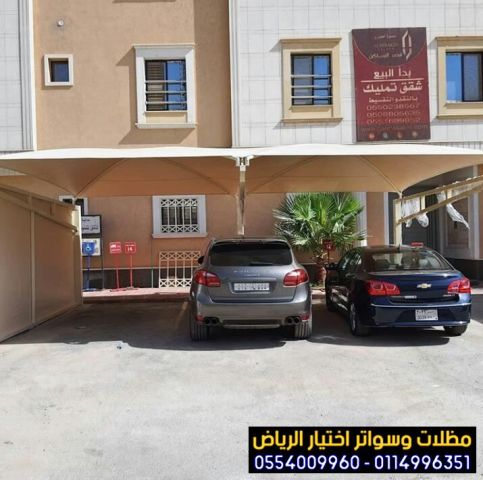 مظلات وسواتر بمدية الرياض  تركيب مظلات مواقف سيارات 0500559613 4