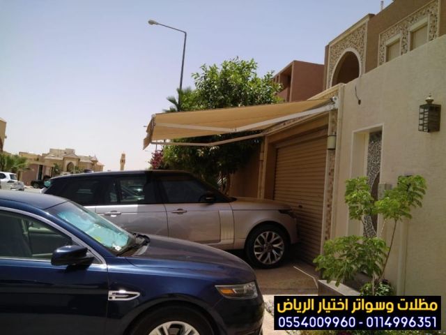 تركيب مظلات متحركة حي حطين 0554009960  مظلات وسواتر اختيار الرياض 7