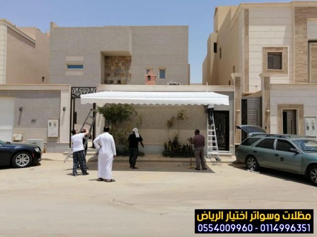 تركيب مظلات متحركة حي حطين 0554009960  مظلات وسواتر اختيار الرياض 8