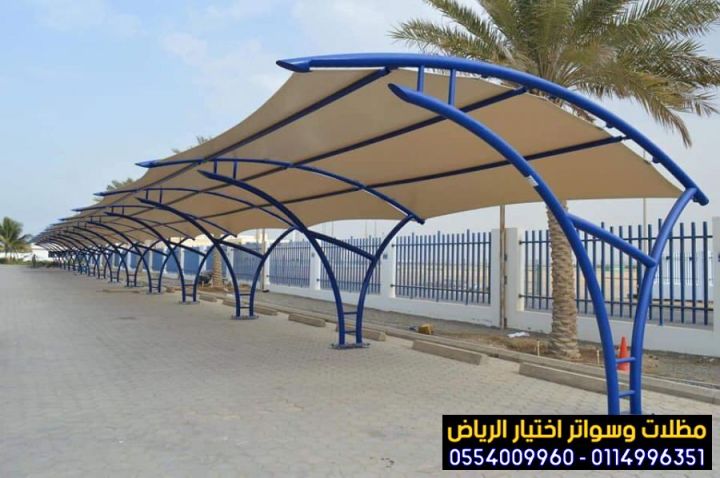 مظلات كهربائية متحركة للسيارات 0554009960 من محلات أختيار الرياض