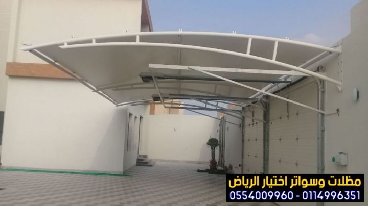 مظلات كهربائية متحركة للسيارات 0554009960 من محلات أختيار الرياض 2
