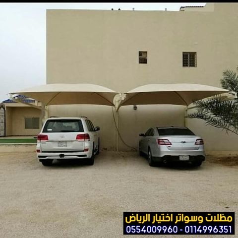 مظلات كهربائية متحركة للسيارات 0554009960 من محلات أختيار الرياض 3