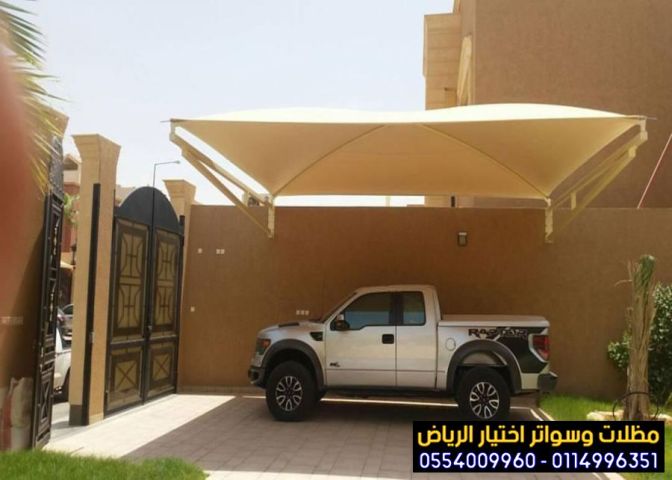 مظلات كهربائية متحركة للسيارات 0554009960 من محلات أختيار الرياض 6
