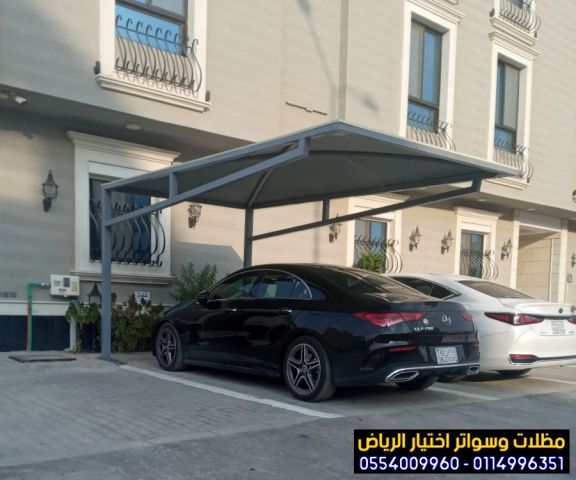 مظلات كهربائية متحركة للسيارات 0554009960 من محلات أختيار الرياض 10