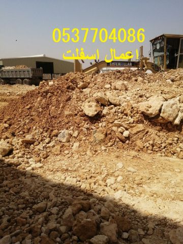  أعمال تخطيط الطرق و الأسفلت بالرياض 0537704086 3