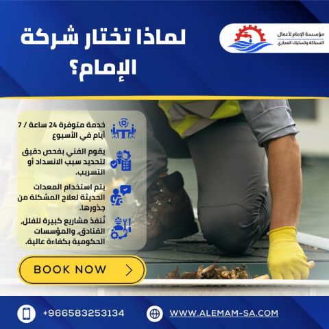 أفضل شركة سباكة في الرياض محترفة 0583253134