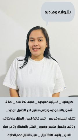 فلبينيه للتنازل 0508538554