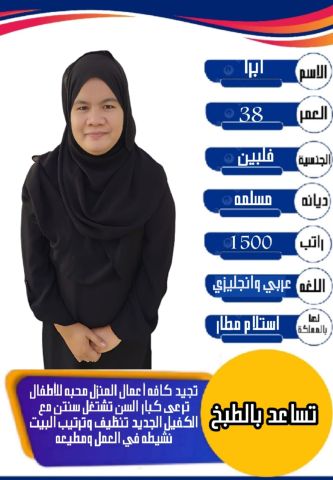 خادمات مدربه على نظافه المنازل لتواصل واتساب 0550860739