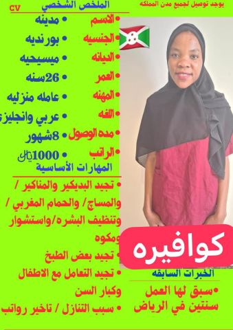 بروندية كوافيرة ممتازة...0595265298