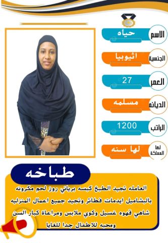 اثيوبيه للتنازل 