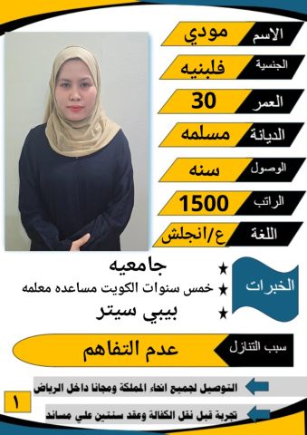 فلبينيه بيبى ستر 