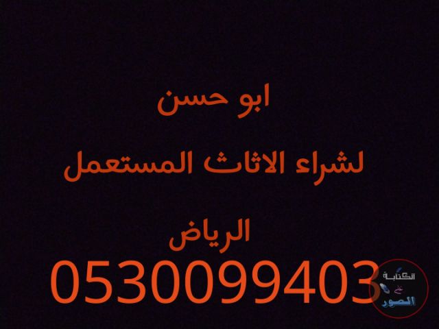 شراء مكيفات مستعملة حي الناصرية 0530099403 3