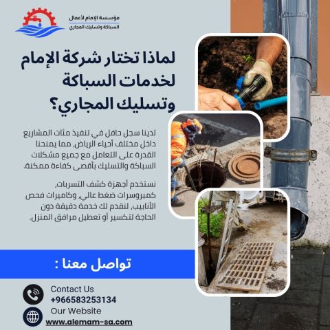 تسليك مجاري بالرياض بأحدث تقنيات الكاميرا والضغط العالي 058325313