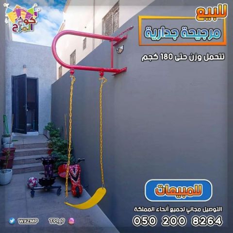 مراجيح جدارية قوية 