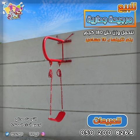 مراجيح جدارية قوية  3