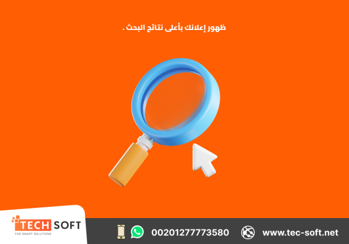 إعلان على جوجل آدز – مع شركة تك سوفت للحلول الذكية – Tec Soft for 4