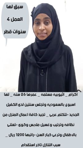 متوفر لدينا عاملات لتنازل وطباخات ومربيات  5
