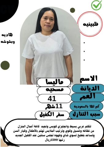 عاملات وخادمات منزليه للتنازل من جميع الجنسيات - الرياض