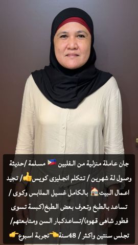 عاملات وخادمات منزليه للتنازل من جميع الجنسيات - الرياض 2