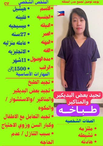 عاملات وخادمات منزليه للتنازل من جميع الجنسيات - الرياض 3