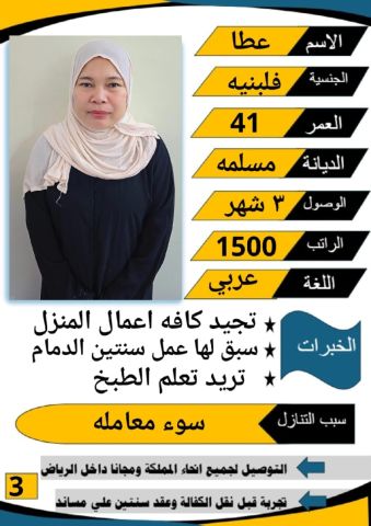 عاملات وخادمات منزليه للتنازل من جميع الجنسيات - الرياض 4