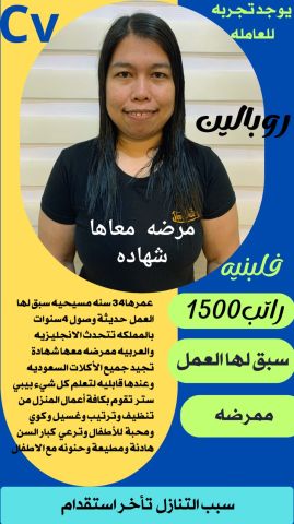 عاملات وخادمات منزليه للتنازل من جميع الجنسيات - الرياض 5