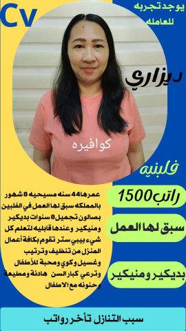 عاملات وخادمات منزليه للتنازل من جميع الجنسيات - الرياض 6