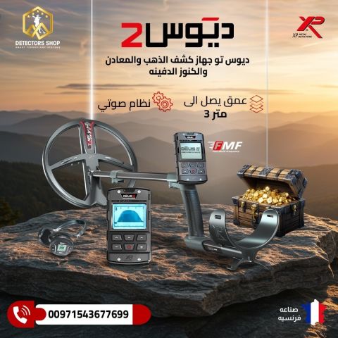 أفضل أجهزة إكس بي لكشف الذهب| دليلك لاختيار الجهاز المناسب 