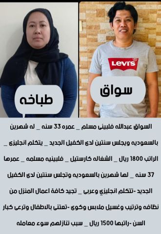 متوفر لدينا عاملات لتنازل وطباخات ومربيات لاطفال من جميع الجنسيات 3