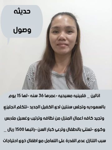 متوفر لدينا عاملات لتنازل وطباخات ومربيات لاطفال من جميع الجنسيات 4