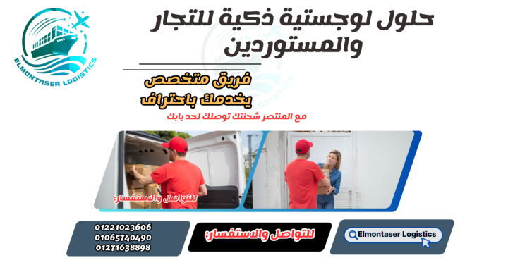 تخليص جمركي و شحن دولي