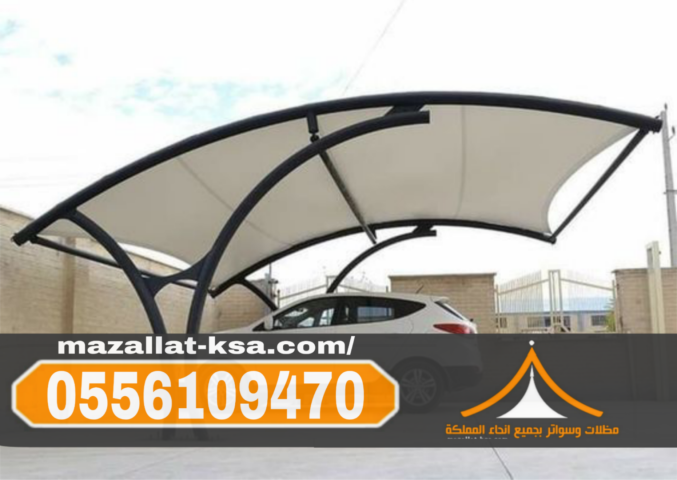تركيب مظلات سيارات في الباحه 0556109470 3